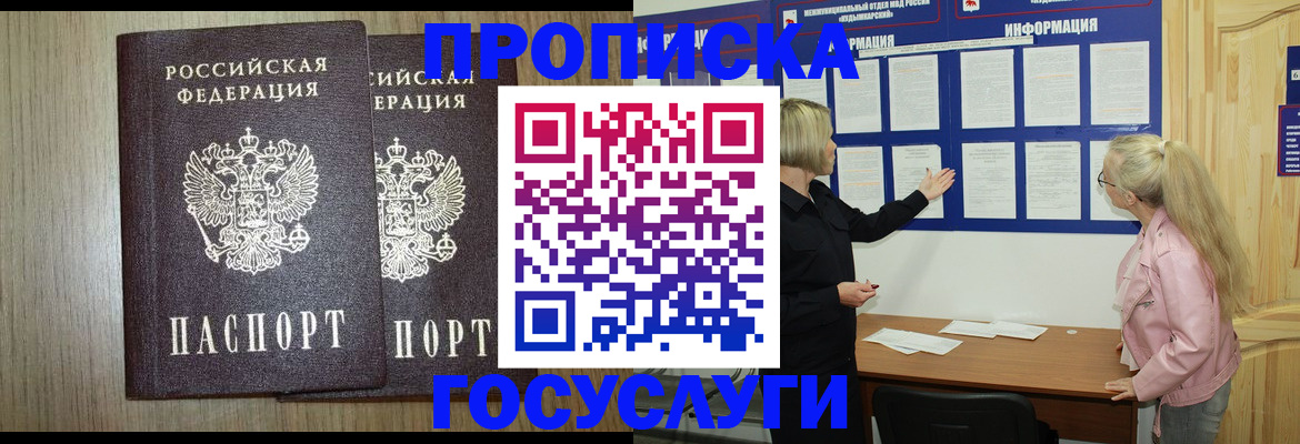 временная регистрация госуслуги в Острогожске